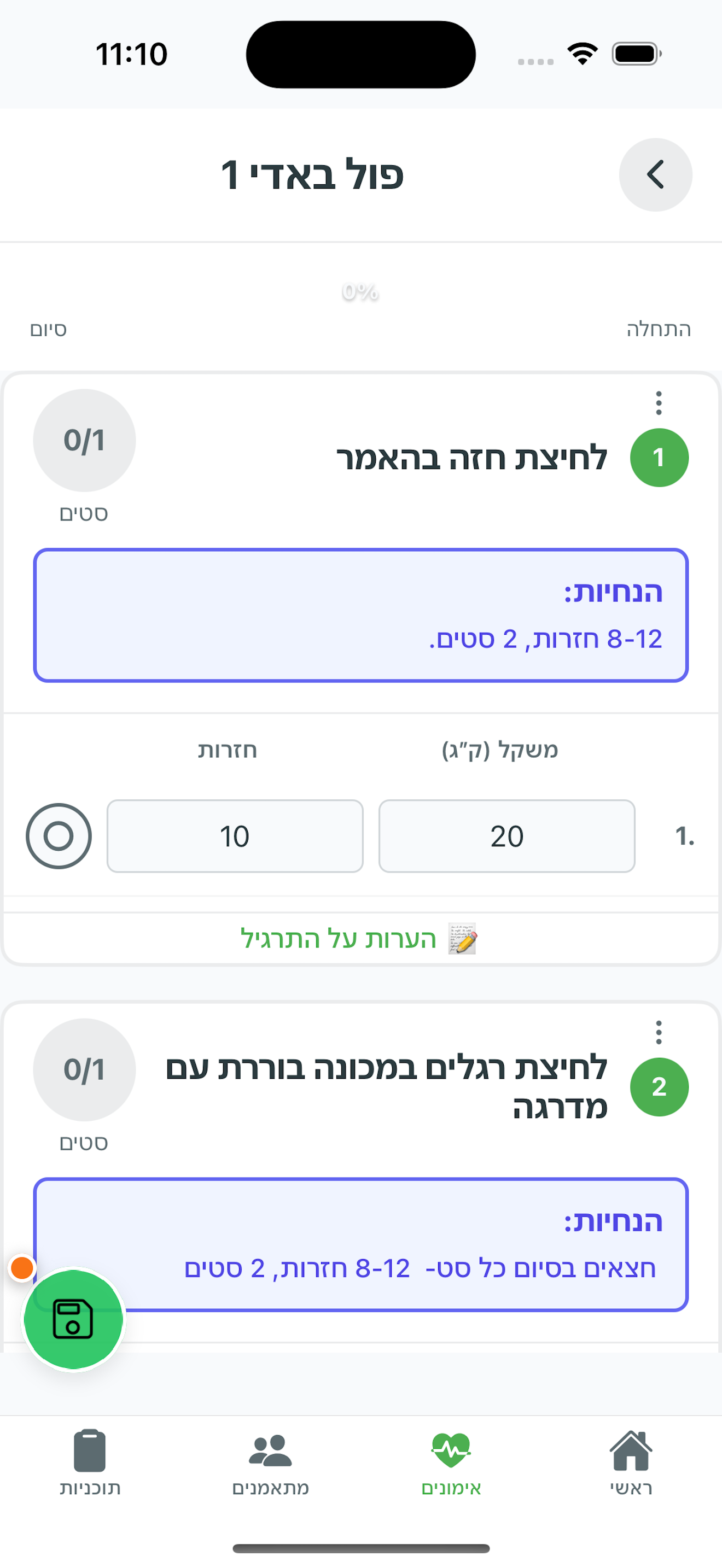 מסך אימון